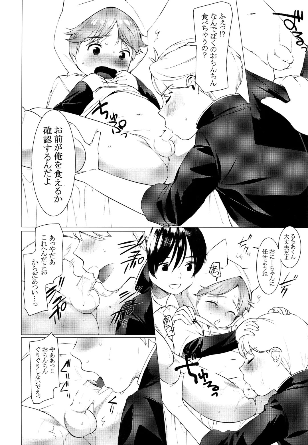 [Hontoku] Ookami Shounen to Haji no Hihou Fhentai - Page 5