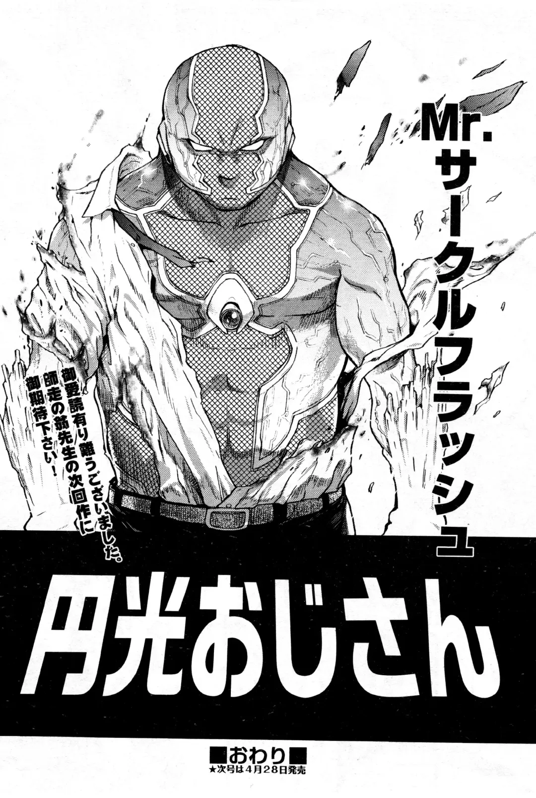 [Shiwasu No Okina] Enkou Oji-san Episode X Fhentai - Page 32