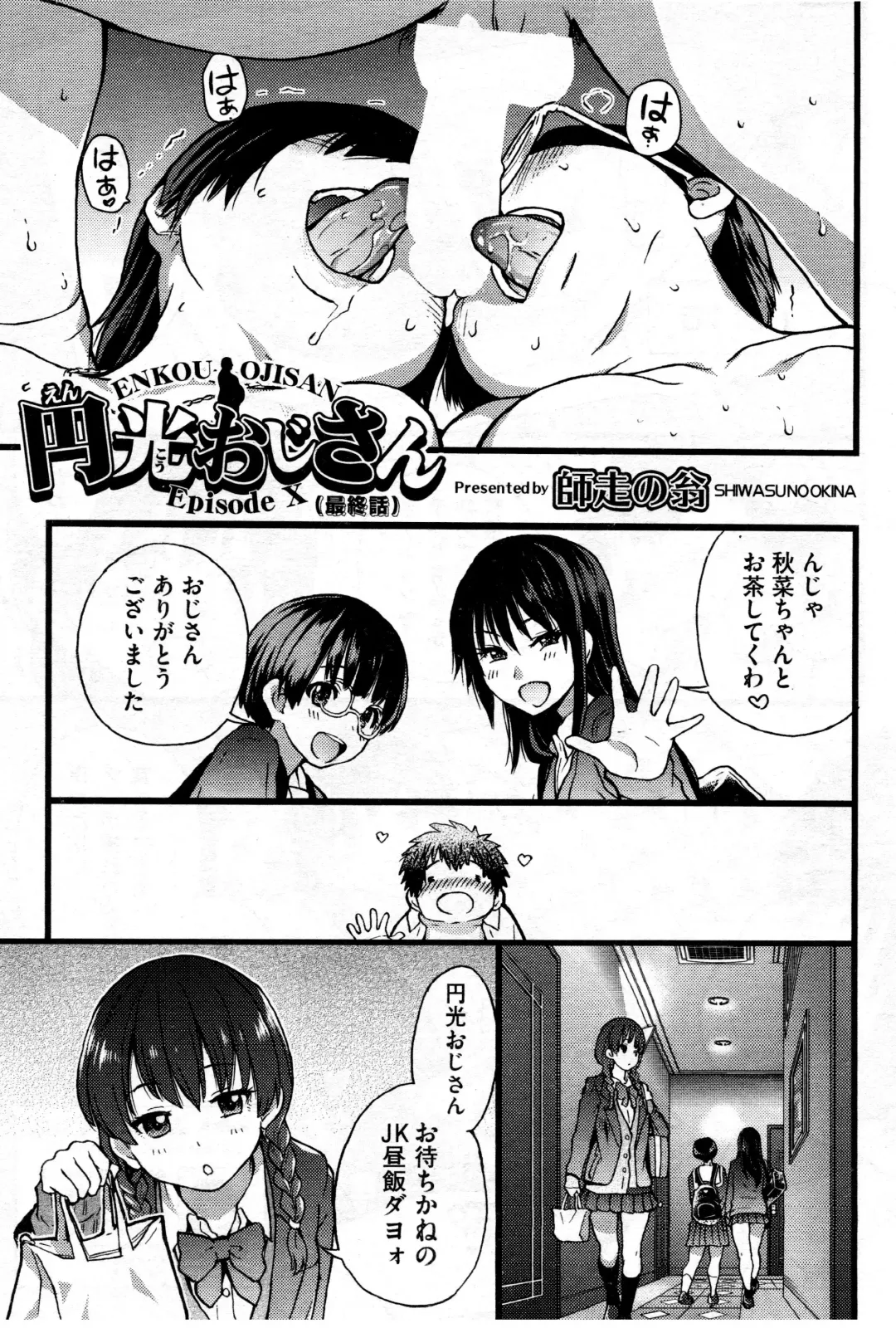 [Shiwasu No Okina] Enkou Oji-san Episode X Fhentai - Page 5