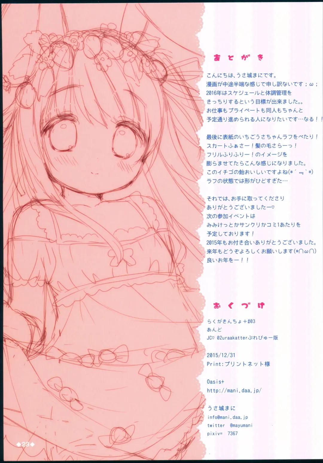 [Usashiro Mani] Rakugakincho+ #03 and JC♡02 Uraakatter Preview Ban Fhentai - Page 24