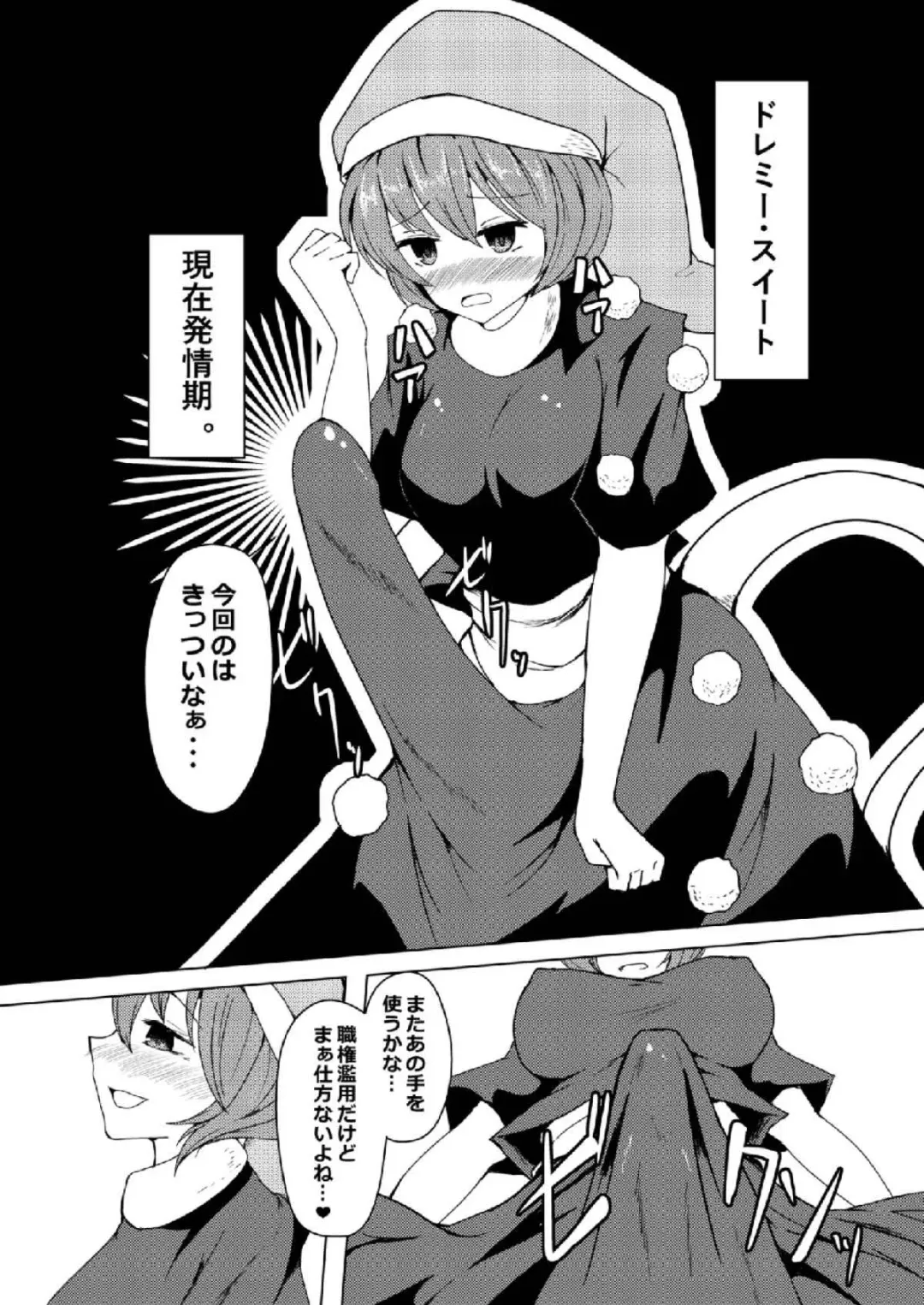 [Geji] Hatsujouki no Doremy-san in Gyaku Anal Sareru Hon Fhentai - Page 2