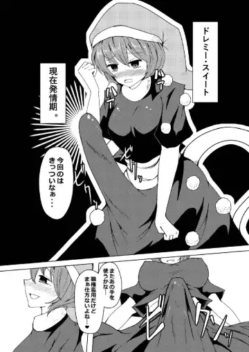 [Geji] Hatsujouki no Doremy-san in Gyaku Anal Sareru Hon Fhentai - Page 2