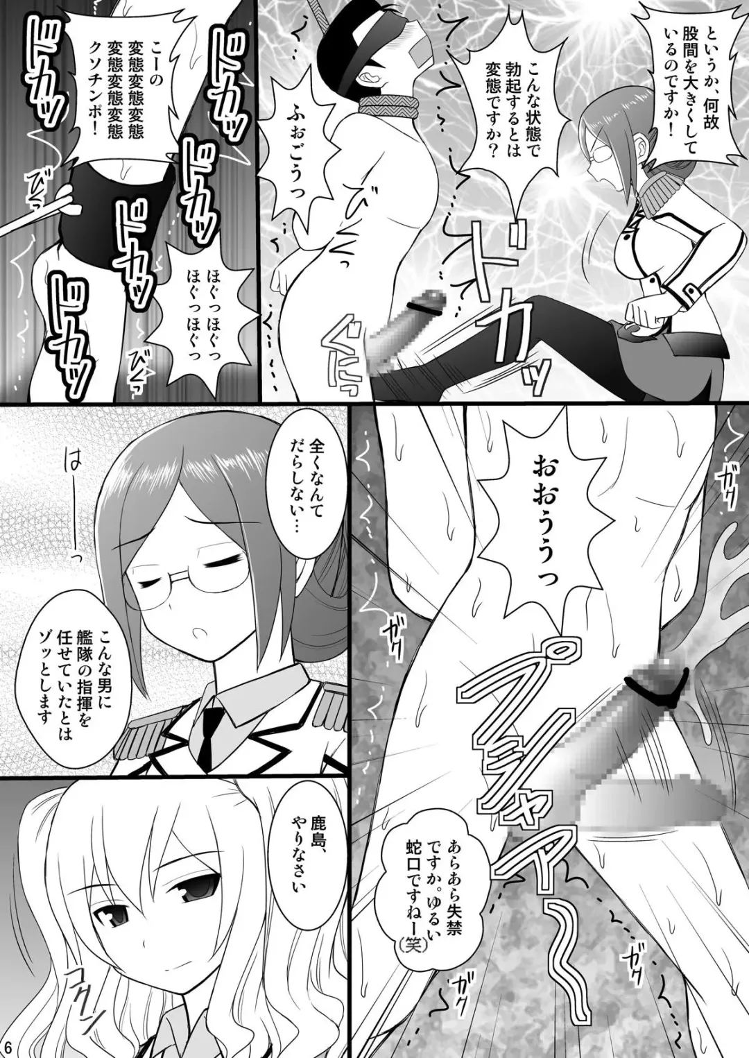 [Kittsu] SHIZUMUSU IV Dame Teitoku, Kashima-chan ni Bokkoboko ni Oshioki Sareru no Maki Fhentai - Page 3