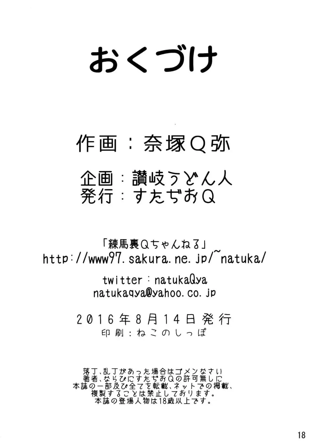 [Natsuka Q-ya] Love Sunshine! Sono 1 Fhentai - Page 17