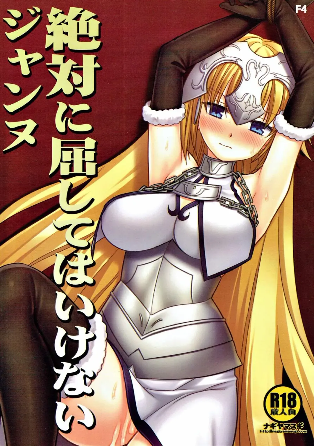 [Nagiyama] F4 Zettai ni kusshite wa ikenai Jeanne Fhentai - Page 1