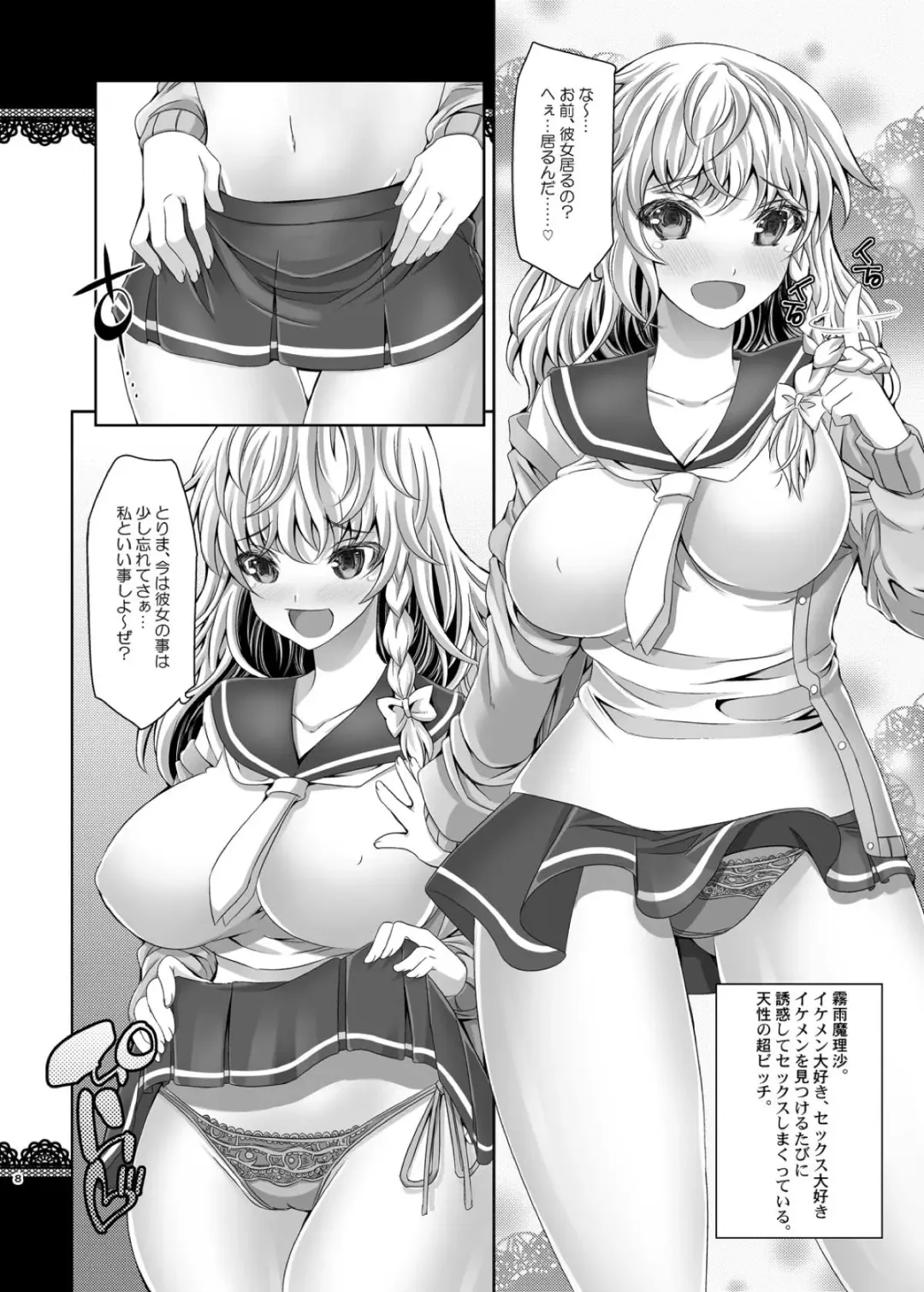 [Jude] Touhou Bitch Gakuen Fhentai - Page 7