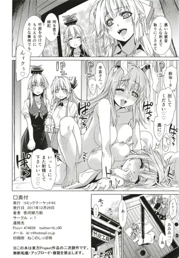 [Ichikawa Ryuunosuke] Sanae Udon 12 tama Fhentai - Page 17