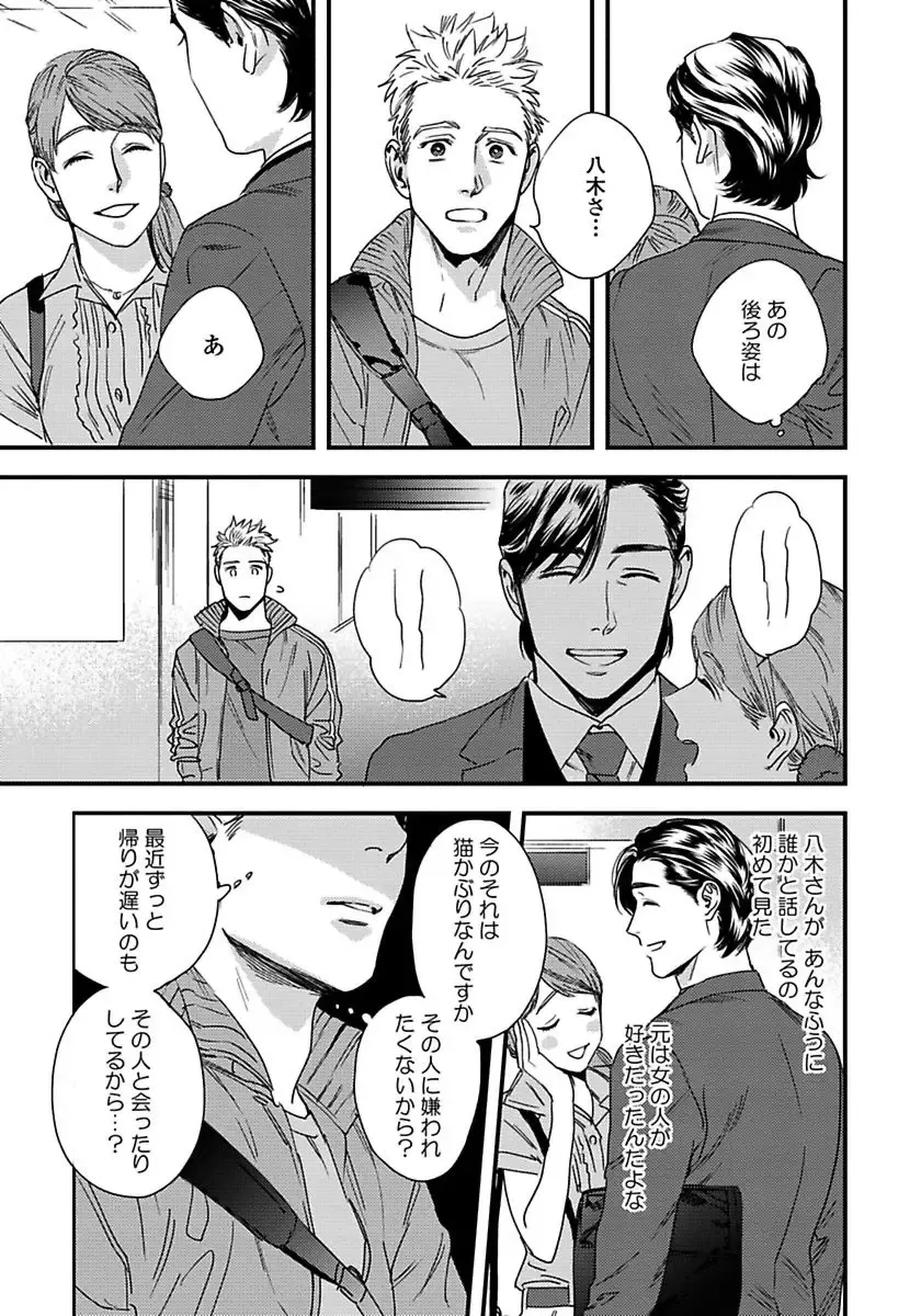 [Niyama] Mujakina Wanko to Neko Kaburi Fhentai - Page 101