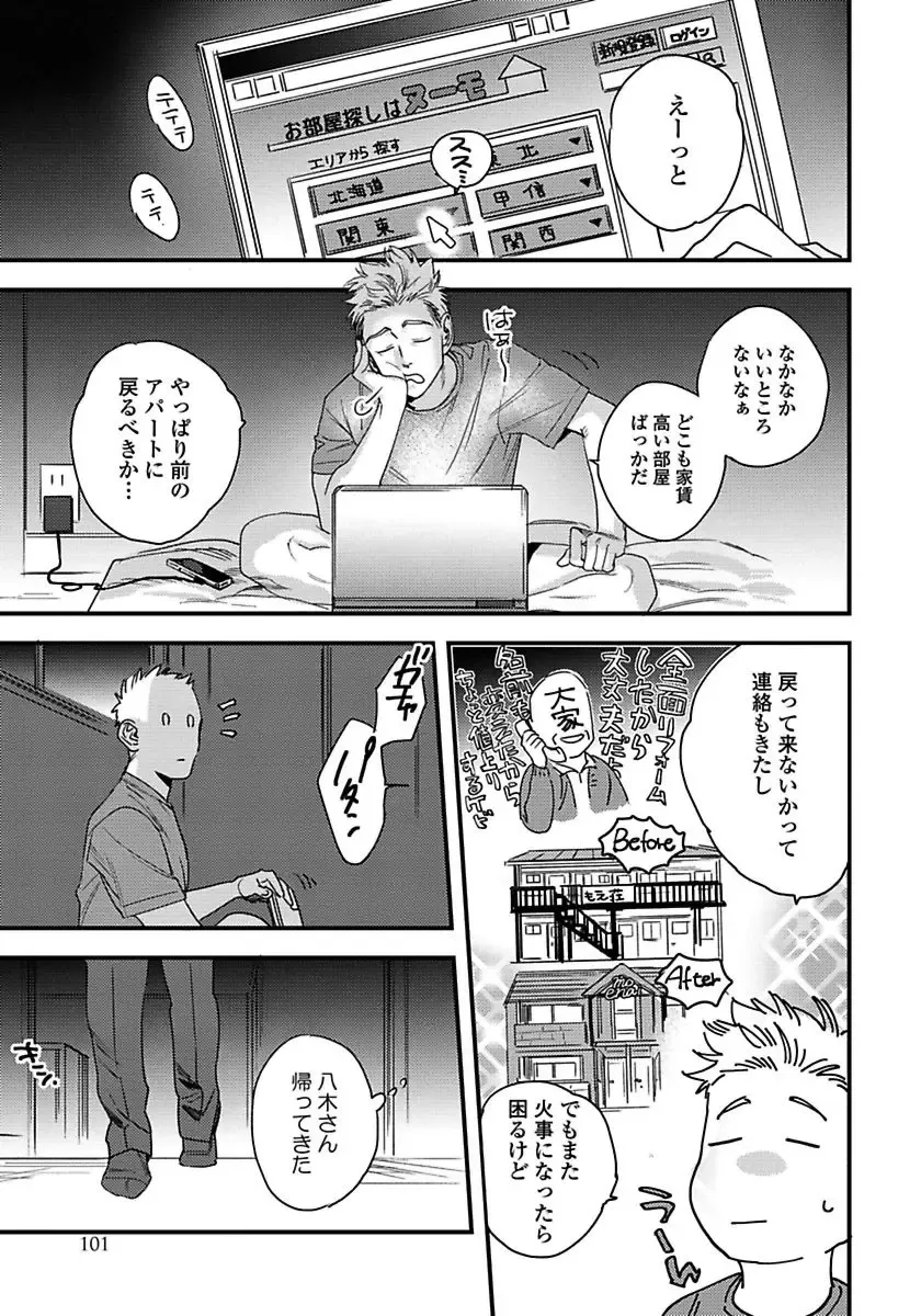 [Niyama] Mujakina Wanko to Neko Kaburi Fhentai - Page 103