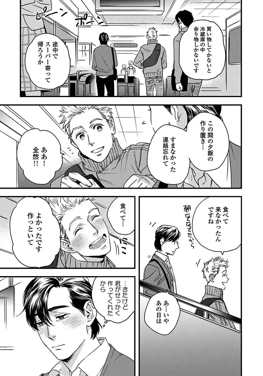 [Niyama] Mujakina Wanko to Neko Kaburi Fhentai - Page 109