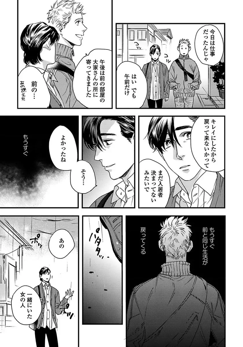 [Niyama] Mujakina Wanko to Neko Kaburi Fhentai - Page 111