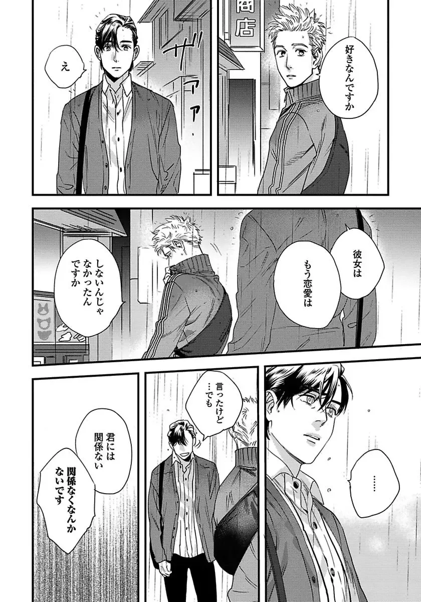 [Niyama] Mujakina Wanko to Neko Kaburi Fhentai - Page 112