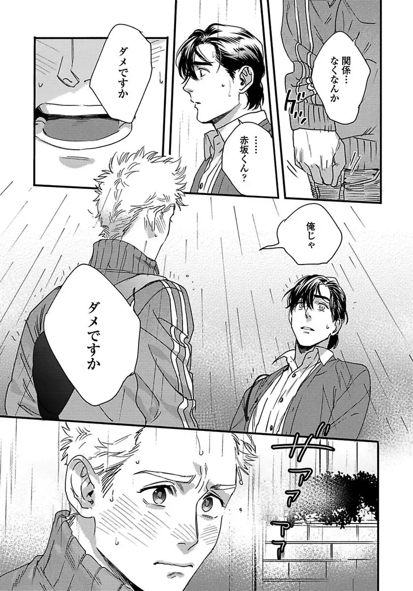 [Niyama] Mujakina Wanko to Neko Kaburi Fhentai - Page 113