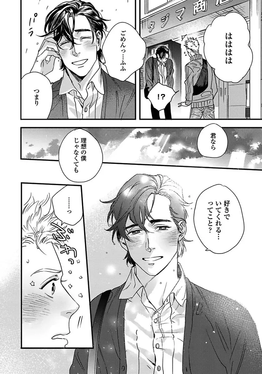 [Niyama] Mujakina Wanko to Neko Kaburi Fhentai - Page 118