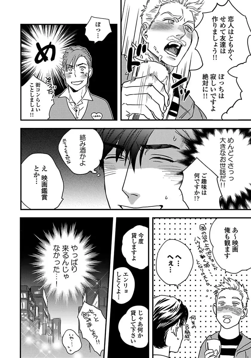 [Niyama] Mujakina Wanko to Neko Kaburi Fhentai - Page 12