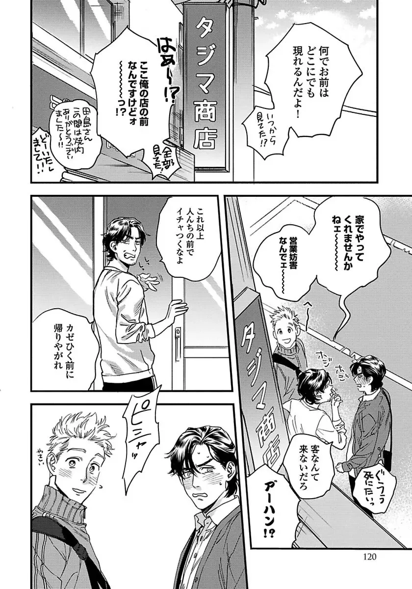 [Niyama] Mujakina Wanko to Neko Kaburi Fhentai - Page 122