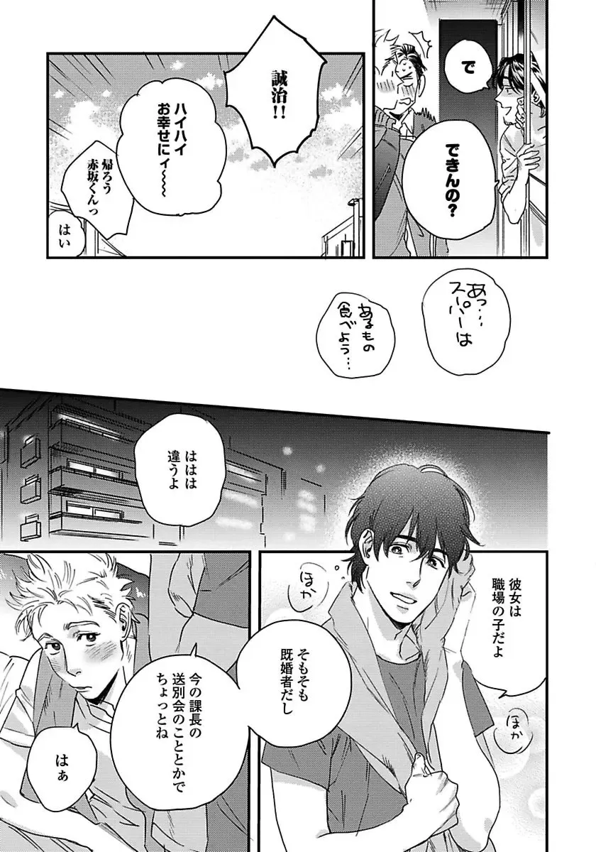 [Niyama] Mujakina Wanko to Neko Kaburi Fhentai - Page 123