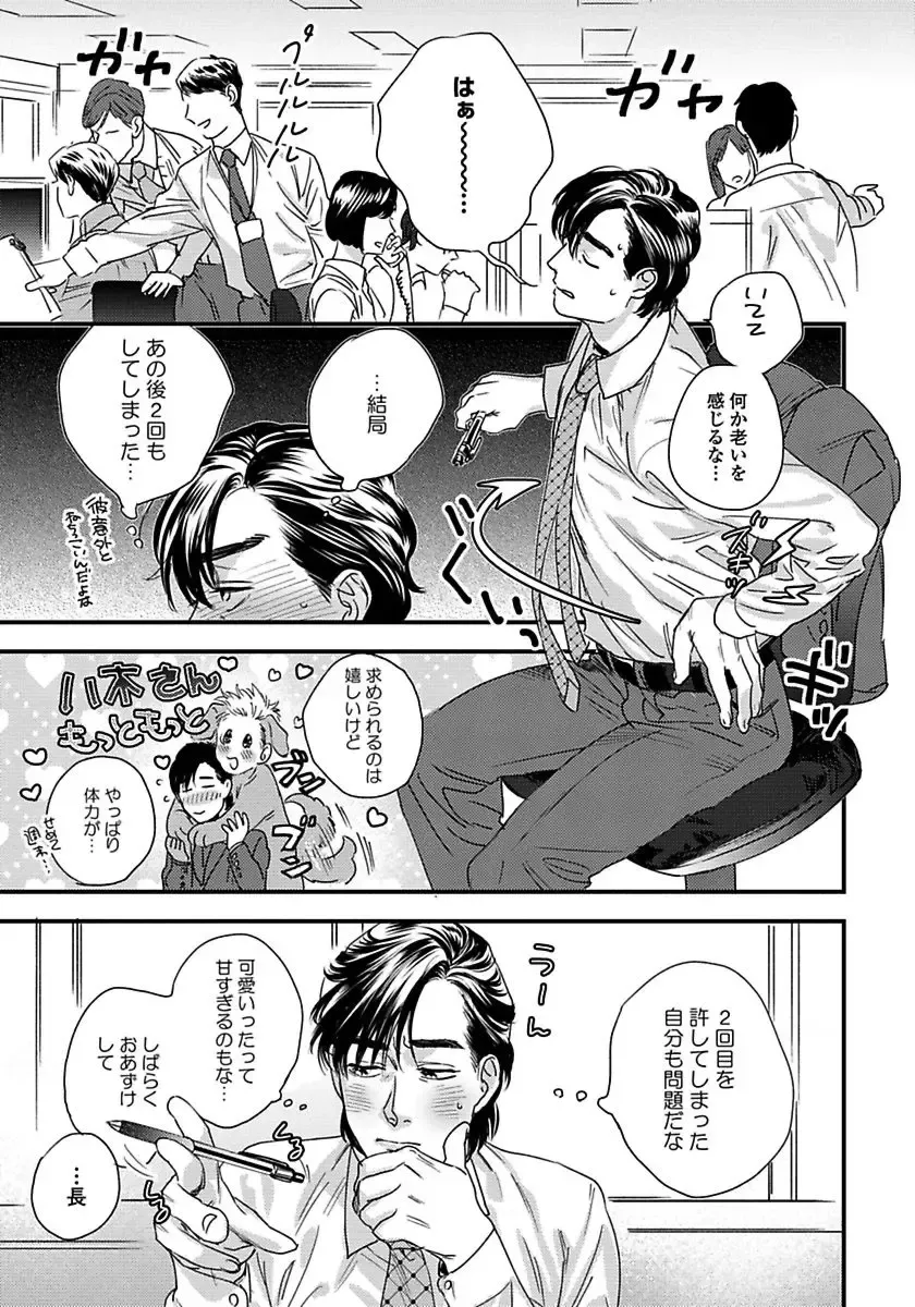 [Niyama] Mujakina Wanko to Neko Kaburi Fhentai - Page 137