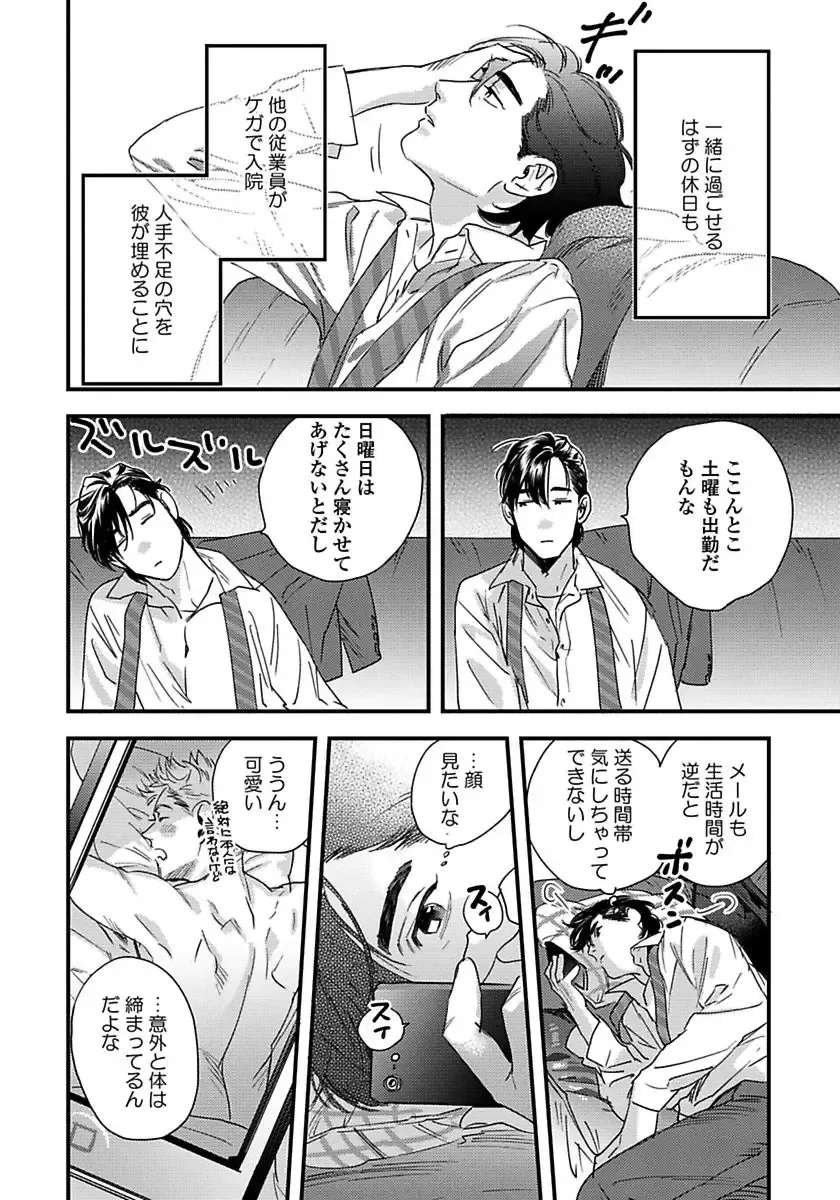 [Niyama] Mujakina Wanko to Neko Kaburi Fhentai - Page 144