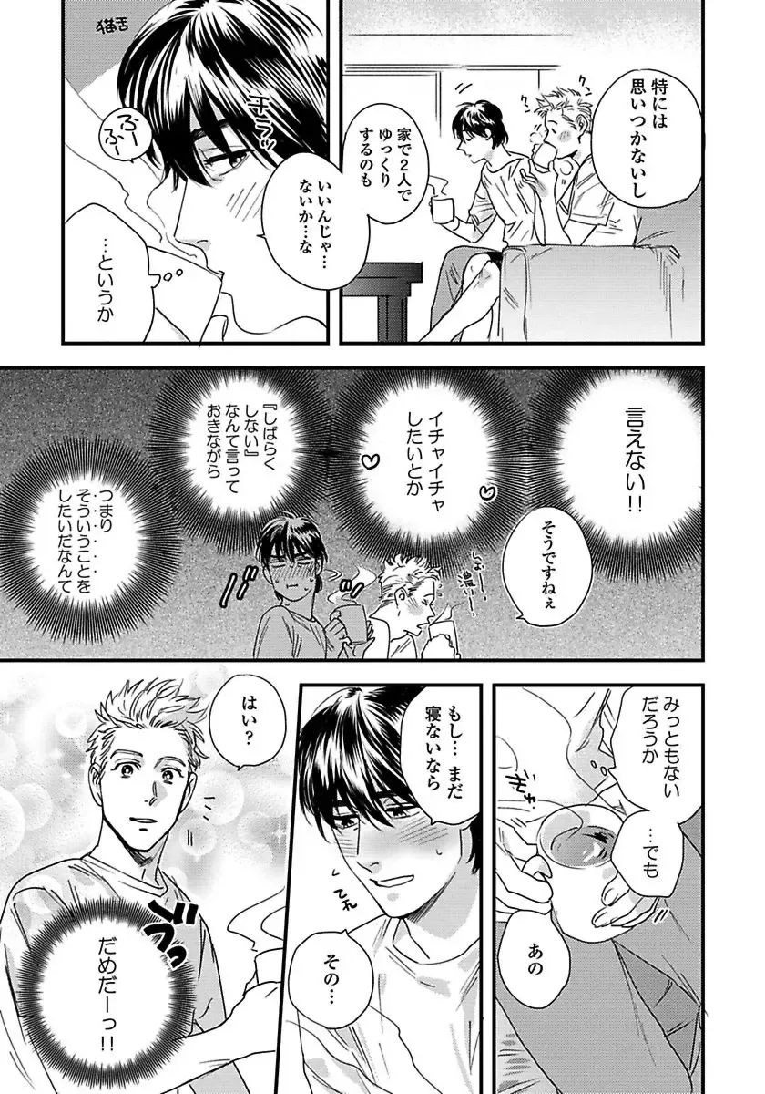 [Niyama] Mujakina Wanko to Neko Kaburi Fhentai - Page 151