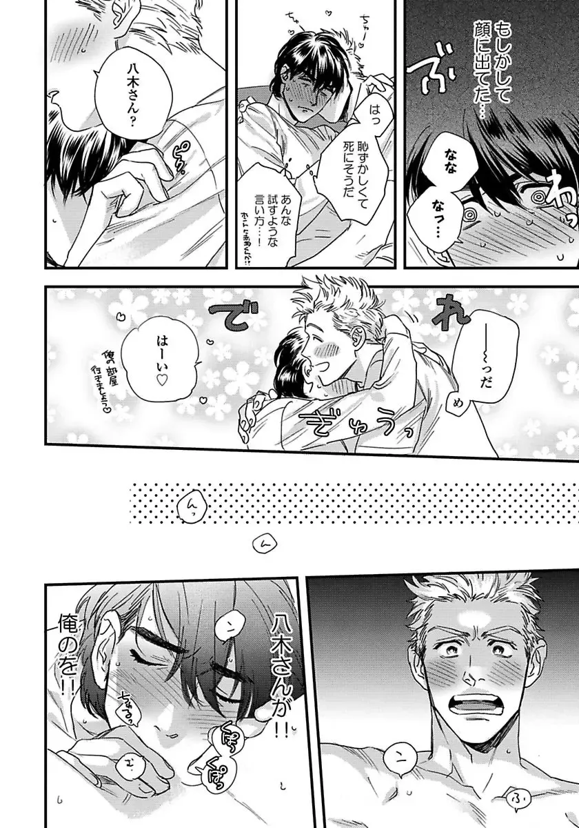 [Niyama] Mujakina Wanko to Neko Kaburi Fhentai - Page 154