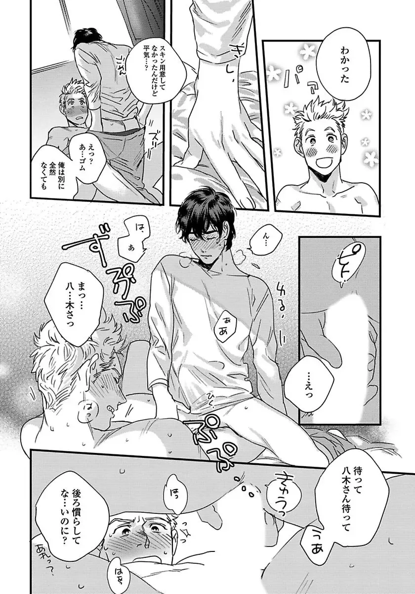 [Niyama] Mujakina Wanko to Neko Kaburi Fhentai - Page 156