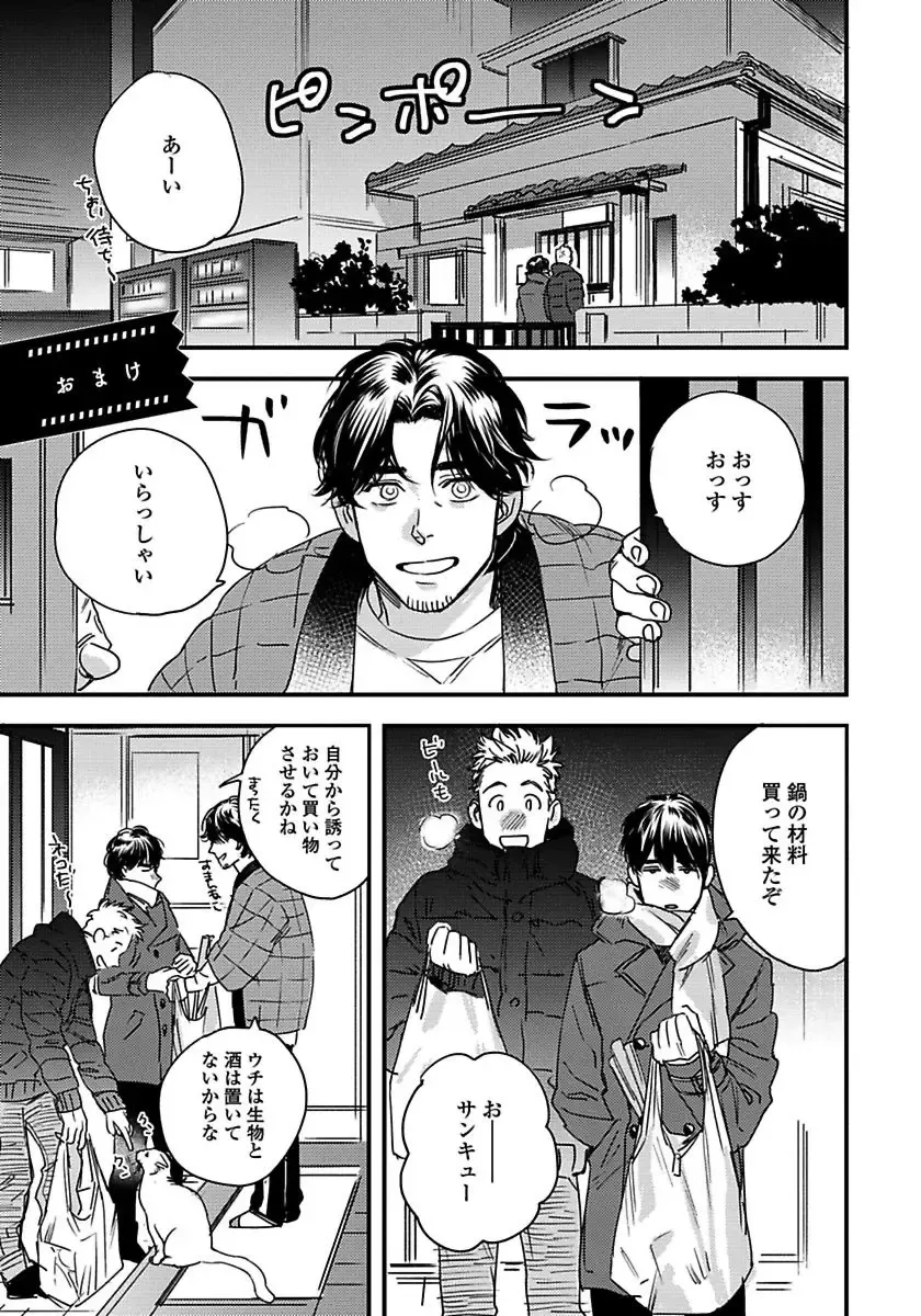 [Niyama] Mujakina Wanko to Neko Kaburi Fhentai - Page 165