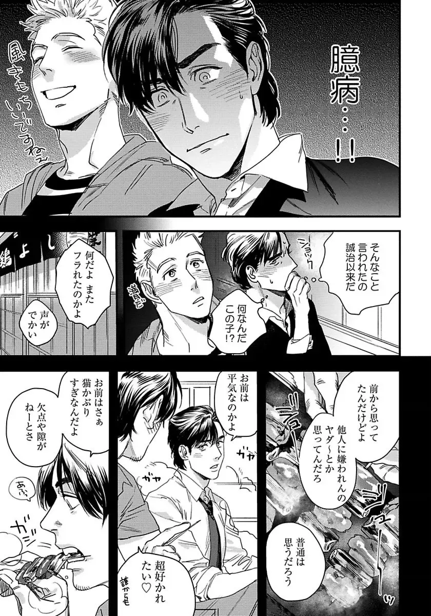 [Niyama] Mujakina Wanko to Neko Kaburi Fhentai - Page 17