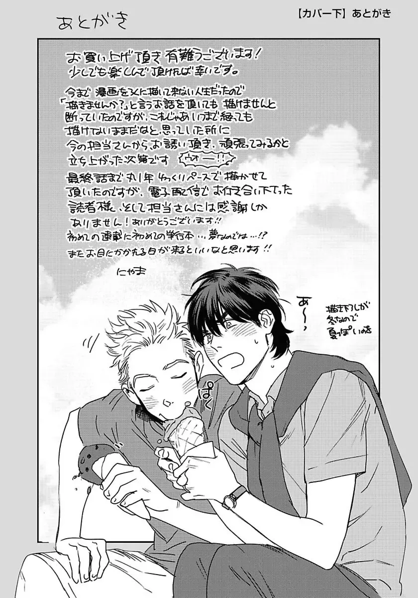 [Niyama] Mujakina Wanko to Neko Kaburi Fhentai - Page 170