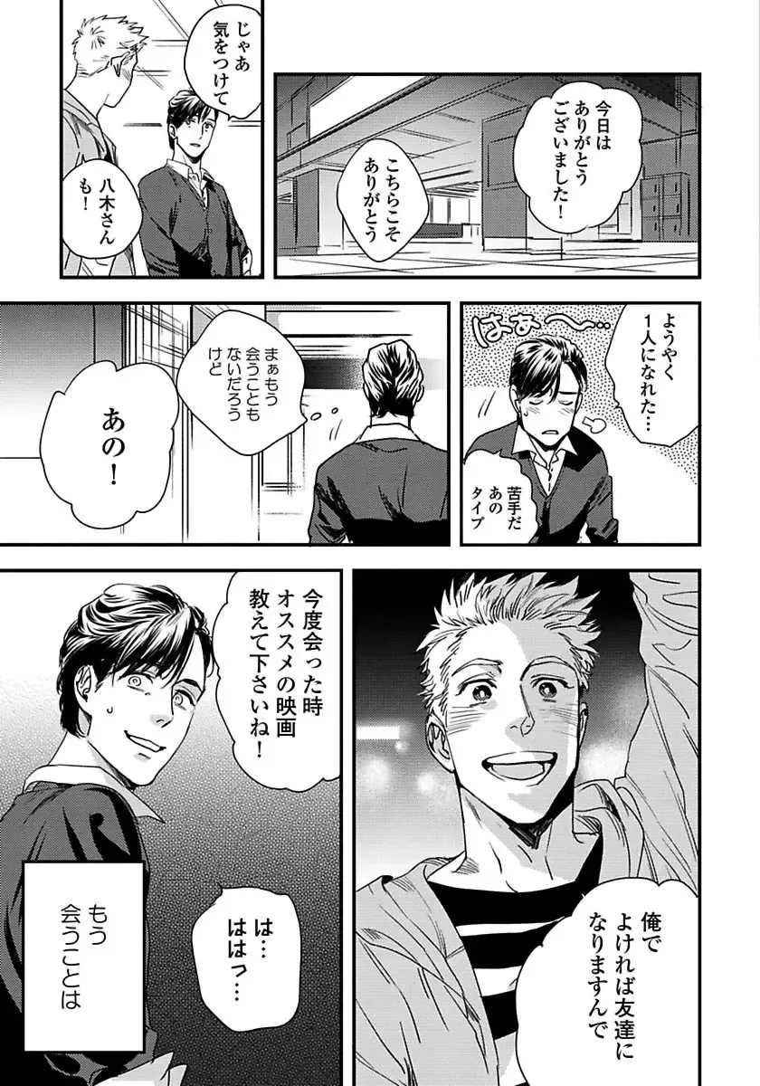 [Niyama] Mujakina Wanko to Neko Kaburi Fhentai - Page 19