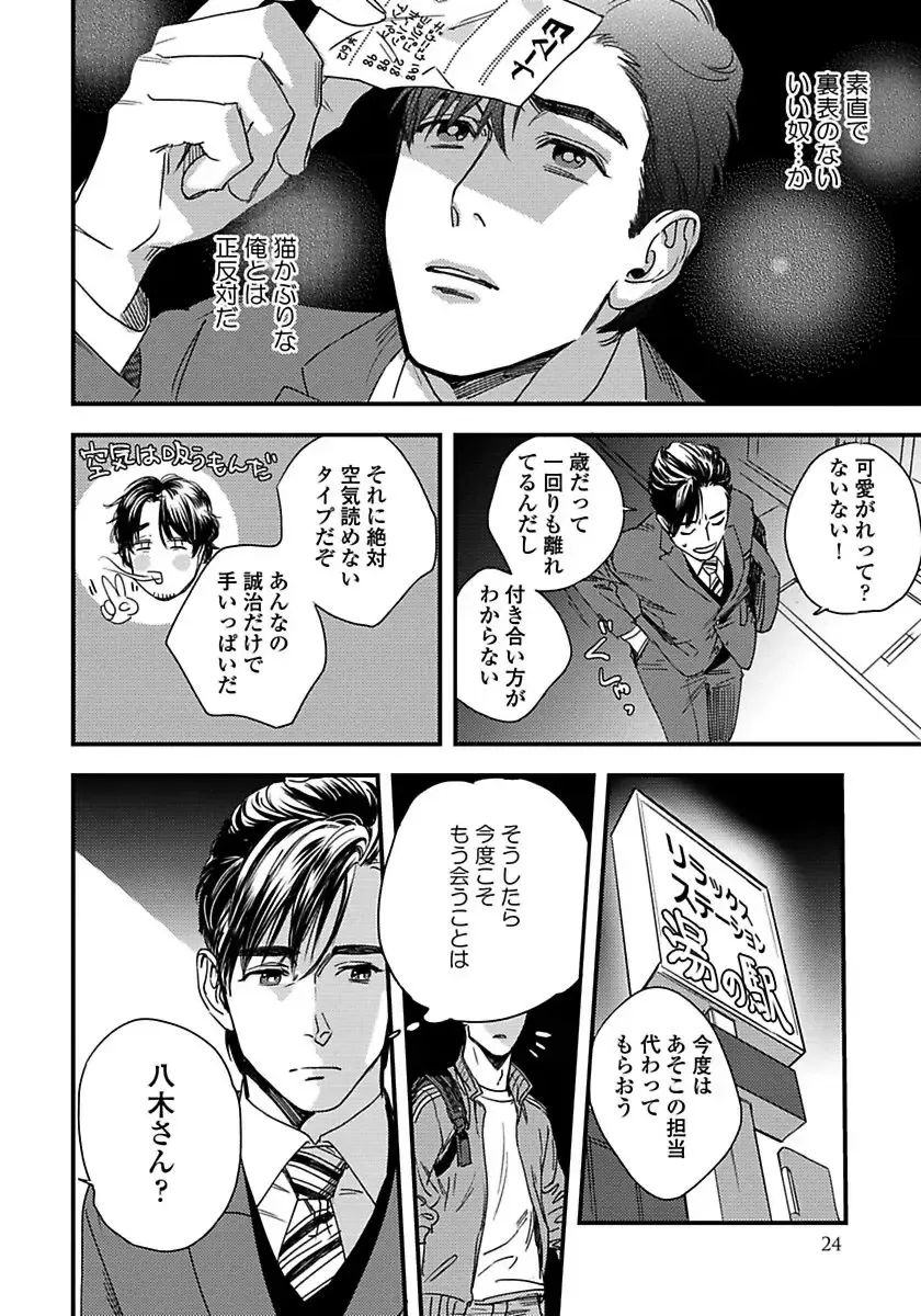 [Niyama] Mujakina Wanko to Neko Kaburi Fhentai - Page 26