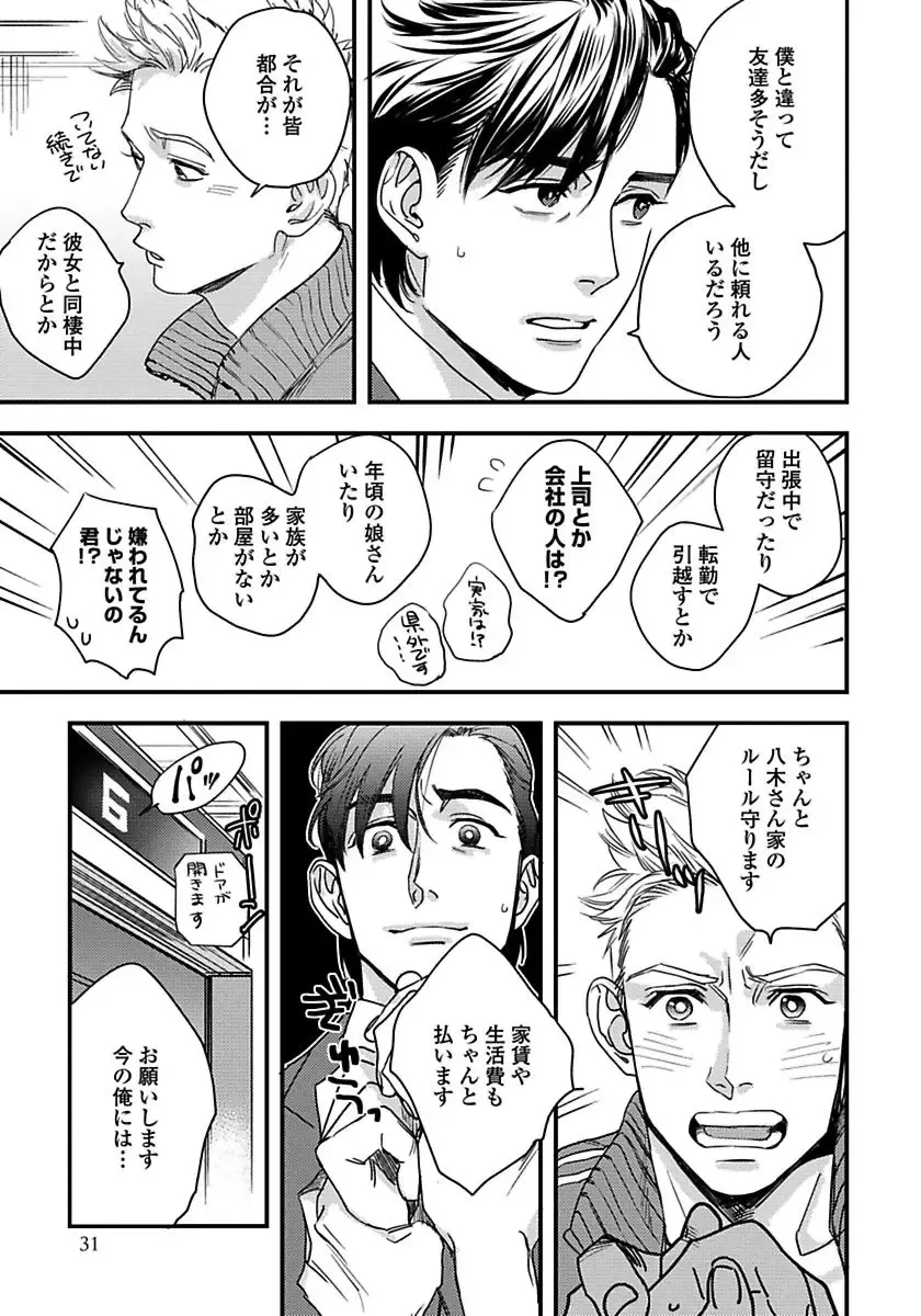 [Niyama] Mujakina Wanko to Neko Kaburi Fhentai - Page 33