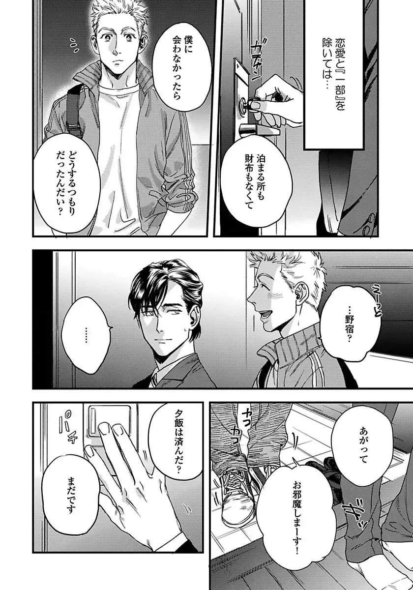 [Niyama] Mujakina Wanko to Neko Kaburi Fhentai - Page 38