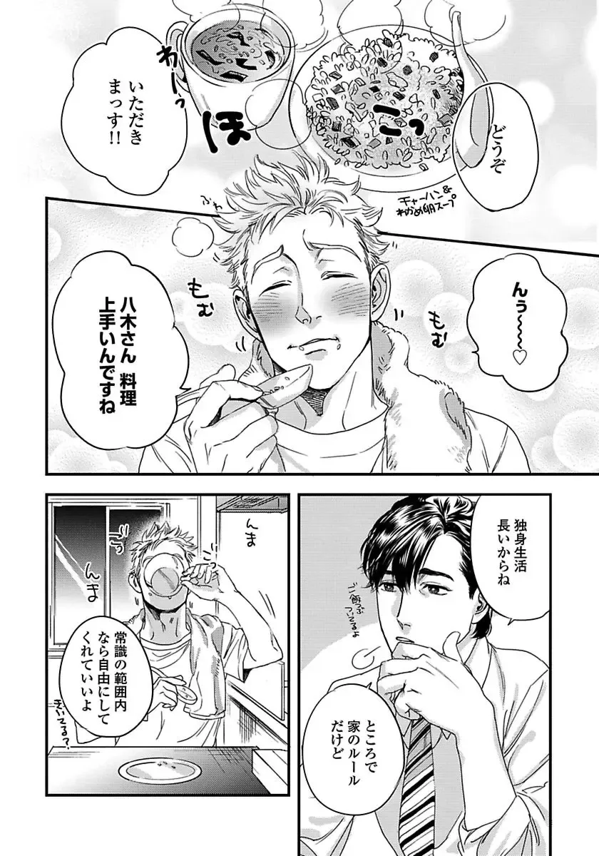 [Niyama] Mujakina Wanko to Neko Kaburi Fhentai - Page 40