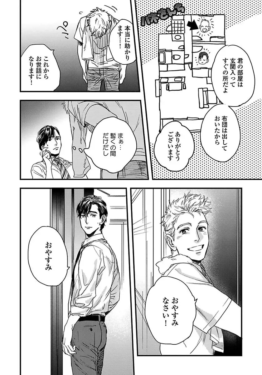 [Niyama] Mujakina Wanko to Neko Kaburi Fhentai - Page 42