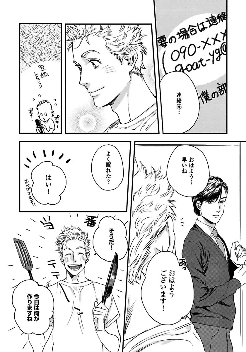 [Niyama] Mujakina Wanko to Neko Kaburi Fhentai - Page 44