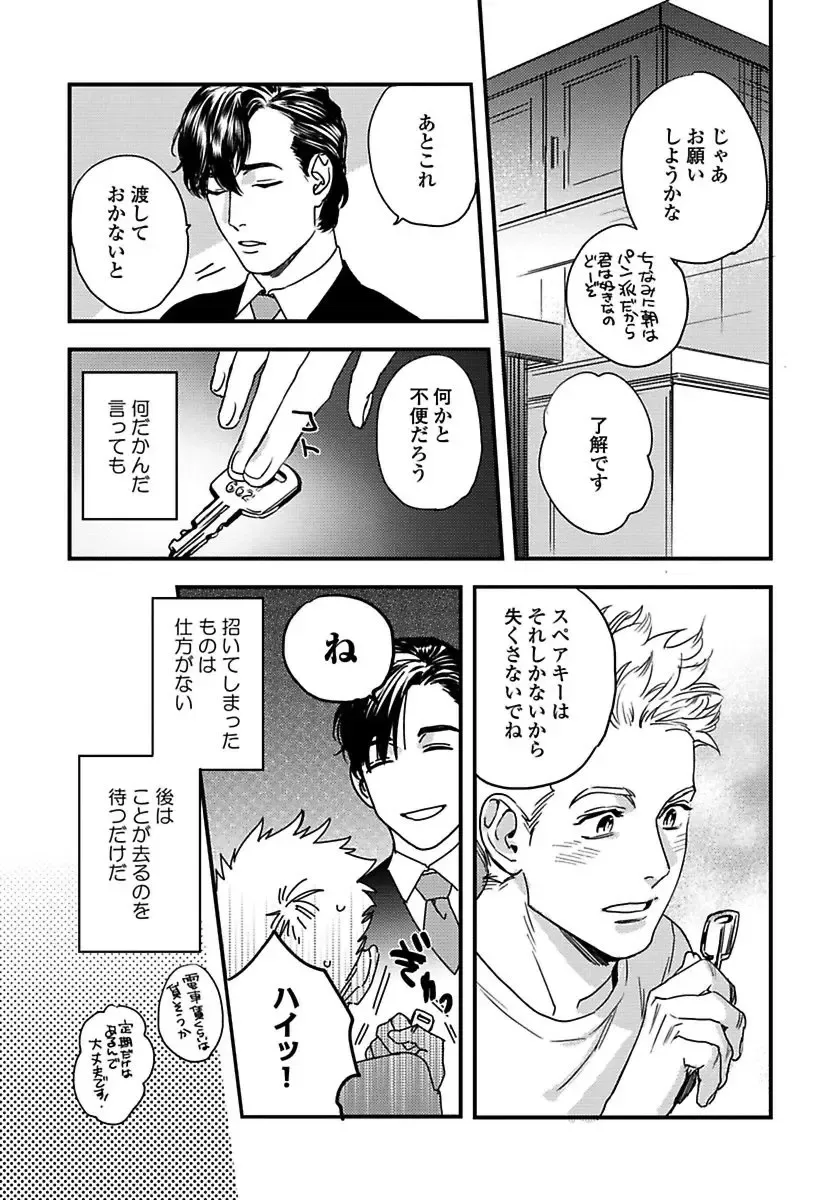 [Niyama] Mujakina Wanko to Neko Kaburi Fhentai - Page 45