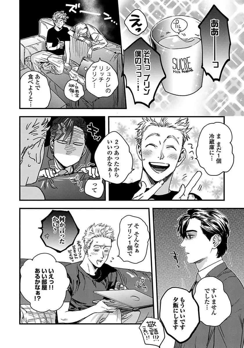 [Niyama] Mujakina Wanko to Neko Kaburi Fhentai - Page 48