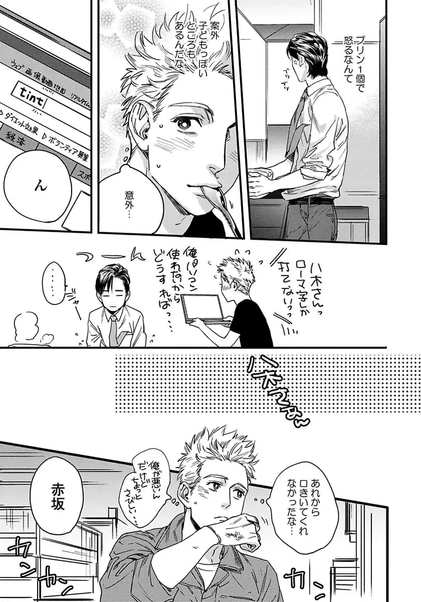 [Niyama] Mujakina Wanko to Neko Kaburi Fhentai - Page 49