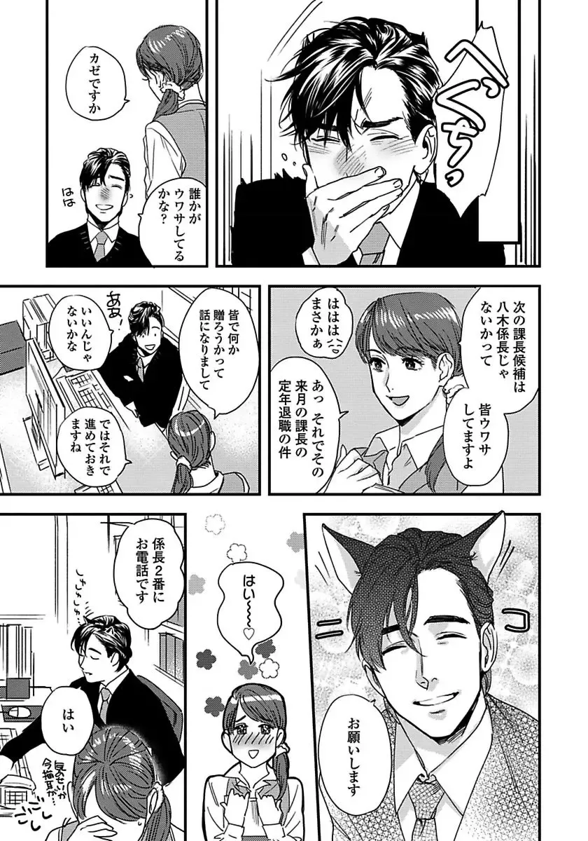 [Niyama] Mujakina Wanko to Neko Kaburi Fhentai - Page 51