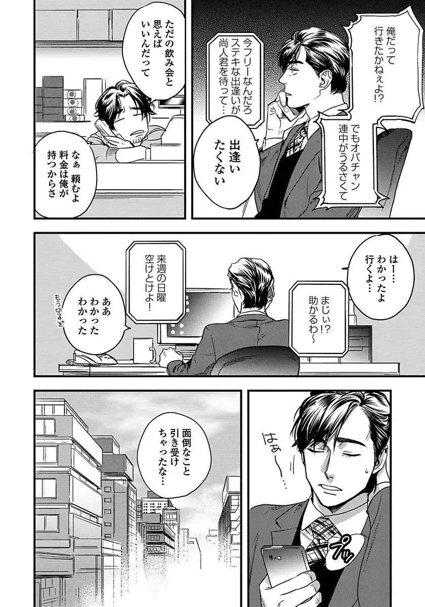 [Niyama] Mujakina Wanko to Neko Kaburi Fhentai - Page 6