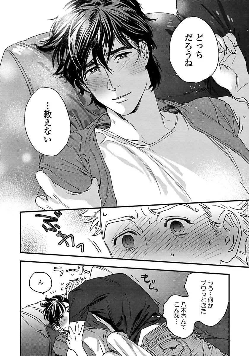 [Niyama] Mujakina Wanko to Neko Kaburi Fhentai - Page 62