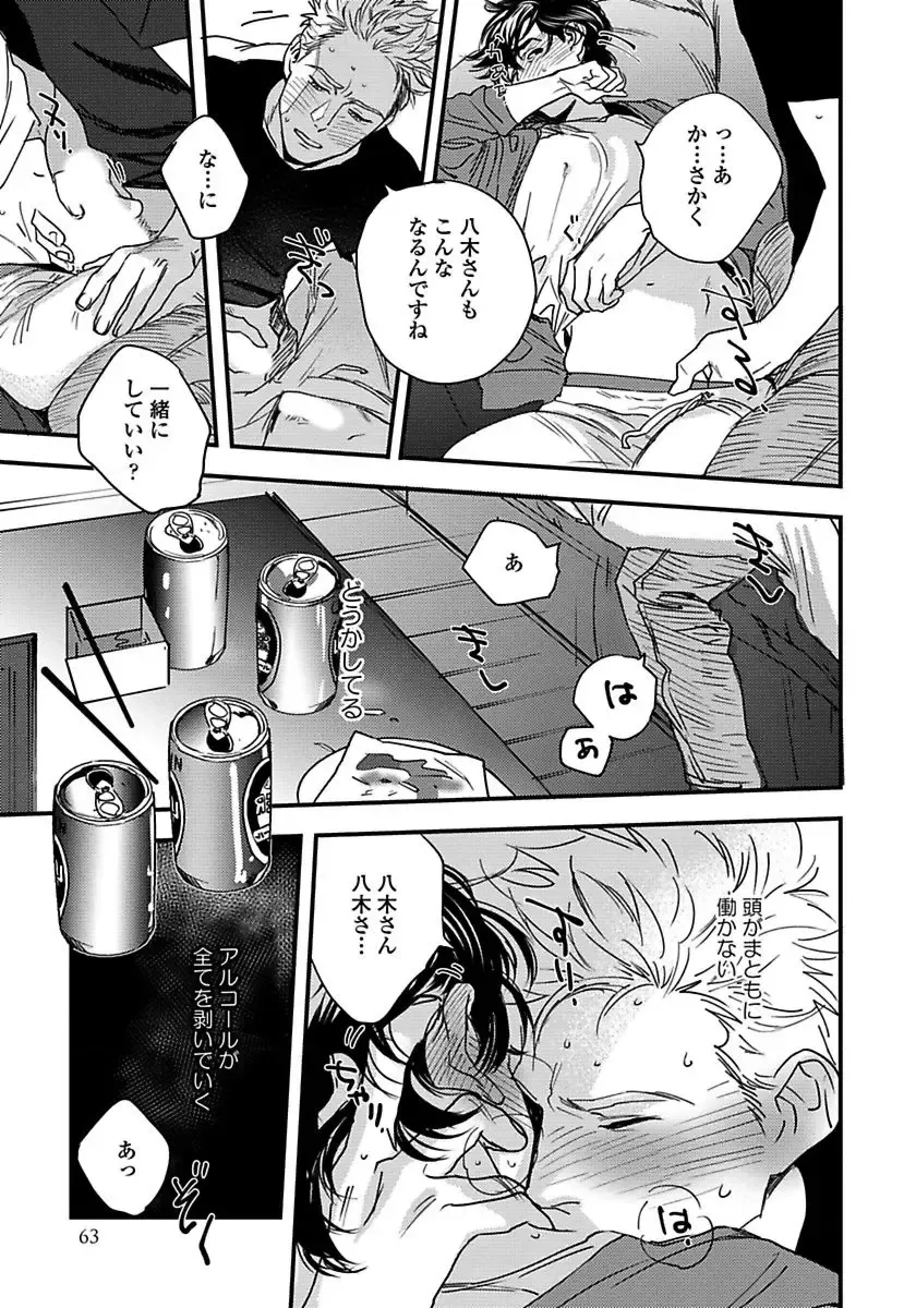 [Niyama] Mujakina Wanko to Neko Kaburi Fhentai - Page 65