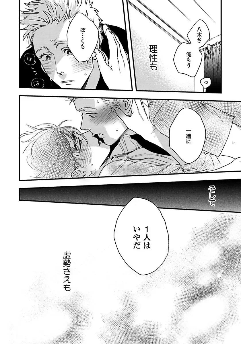 [Niyama] Mujakina Wanko to Neko Kaburi Fhentai - Page 66