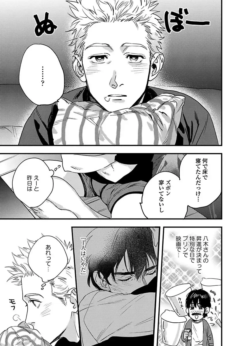 [Niyama] Mujakina Wanko to Neko Kaburi Fhentai - Page 69