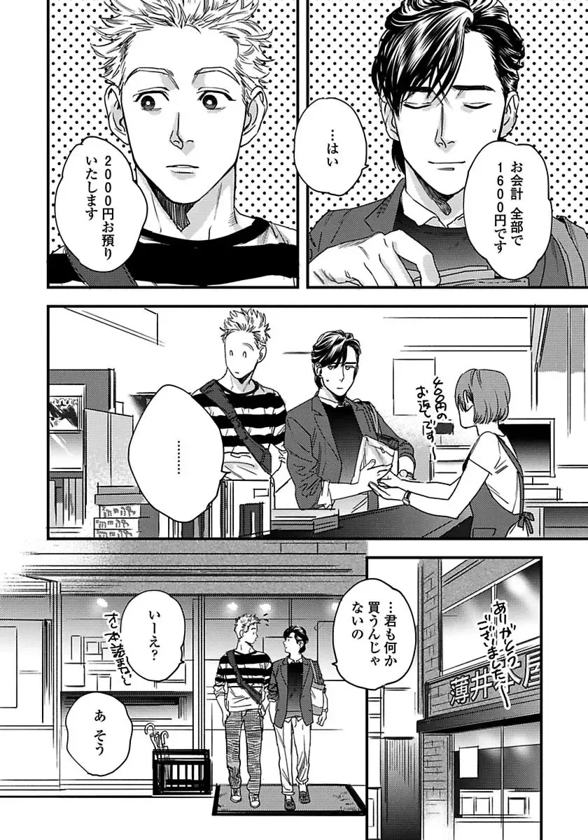 [Niyama] Mujakina Wanko to Neko Kaburi Fhentai - Page 72