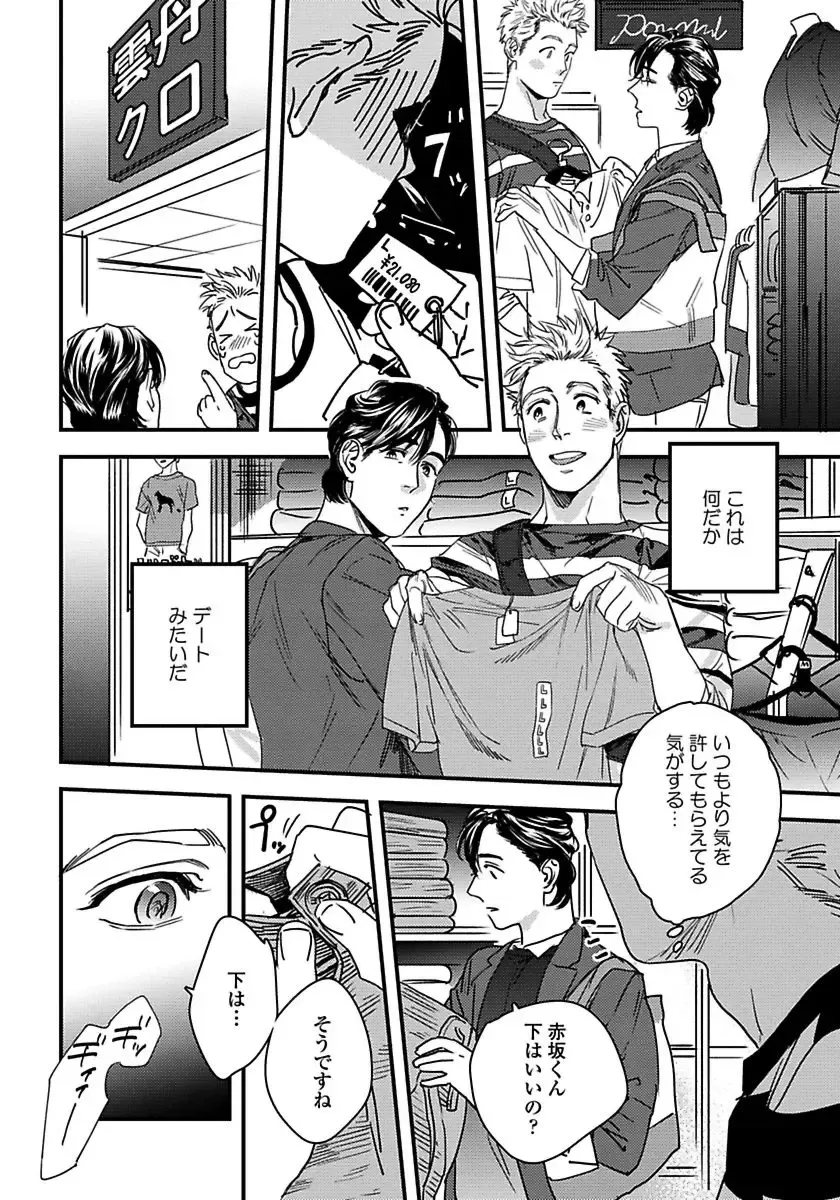 [Niyama] Mujakina Wanko to Neko Kaburi Fhentai - Page 74