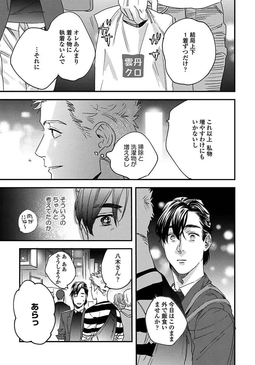 [Niyama] Mujakina Wanko to Neko Kaburi Fhentai - Page 77