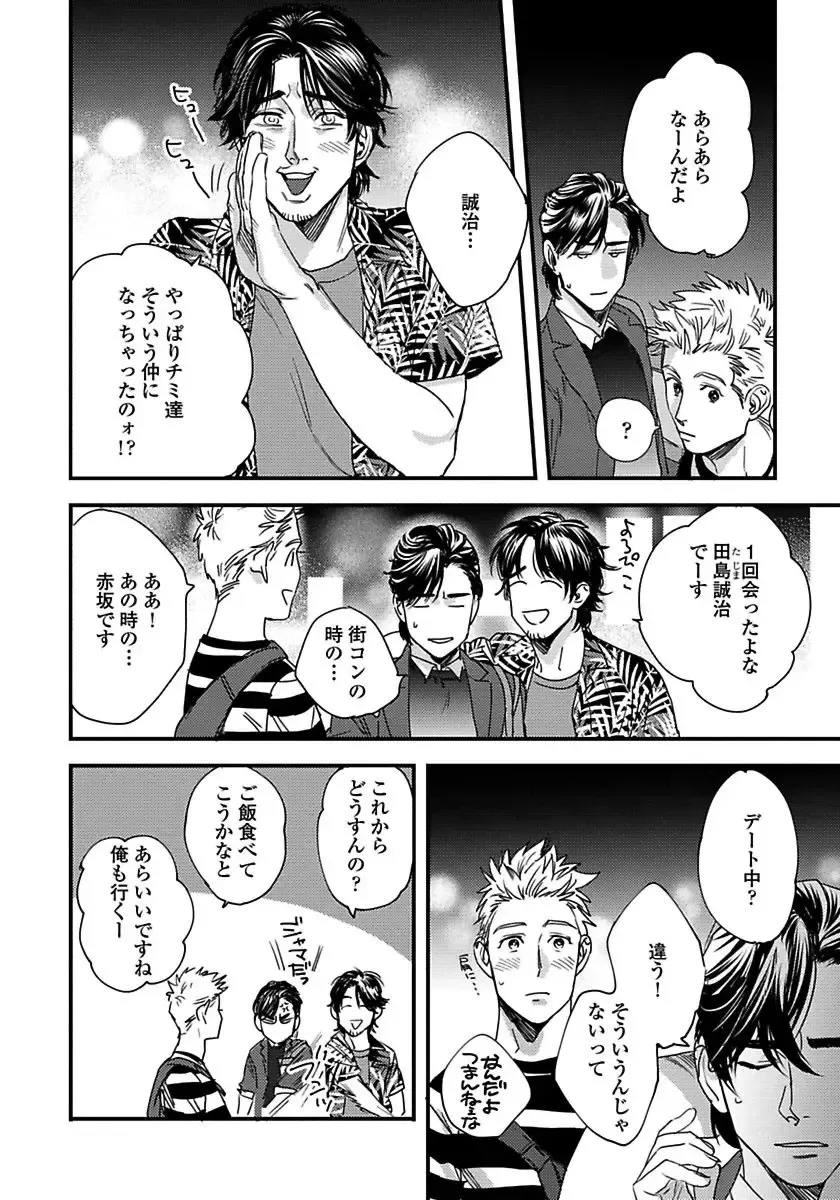 [Niyama] Mujakina Wanko to Neko Kaburi Fhentai - Page 78