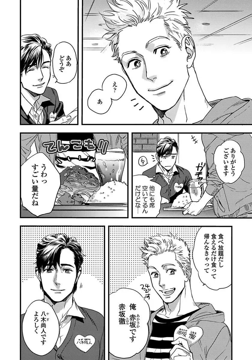 [Niyama] Mujakina Wanko to Neko Kaburi Fhentai - Page 8